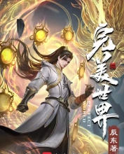 完美世界(精校版)TXT下载-完美世界TXT笔趣阁无弹窗