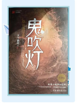 鬼吹灯下载电子书-鬼吹灯txt电子书全本