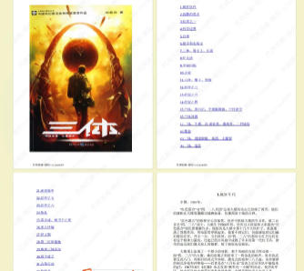 《三体》1~3百度网盘-《三体》小说txt