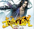 武魂觉醒txt免费下载-武魂觉醒txt下载八零